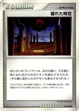 Broken Time-Space (092/096) [Pt1: Galactic's Conquest] 1st Edition
