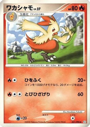 Combusken (021/096) [Pt1: Galactic's Conquest] 1st Edition