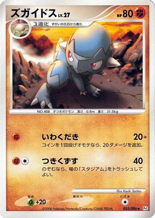 Cranidos (055/096) [Pt1: Galactic's Conquest] Unlimited