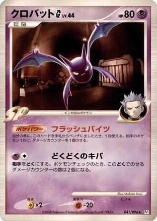 Crobat G (041/096) [Pt1: Galactic's Conquest] Unlimited