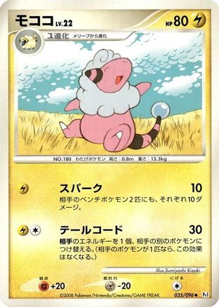 Flaaffy (035/096) [Pt1: Galactic's Conquest] Unlimited