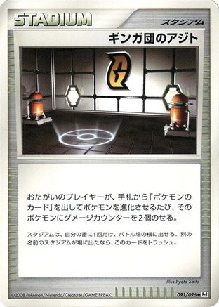 Galactic HQ (091/096) [Pt1: Galactic's Conquest] Unlimited