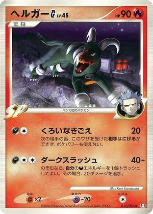 Houndoom G (019/096) [Pt1: Galactic's Conquest] Unlimited