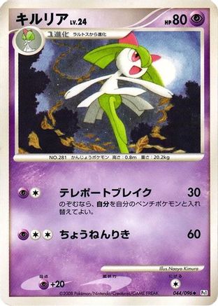 Kirlia (044/096) [Pt1: Galactic's Conquest] Unlimited