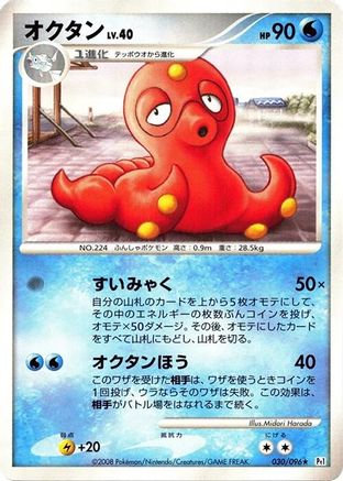Octillery (030/096) [Pt1: Galactic's Conquest] 1st Edition