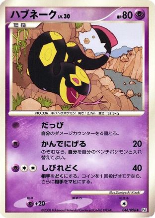 Seviper (046/096) [Pt1: Galactic's Conquest] Unlimited