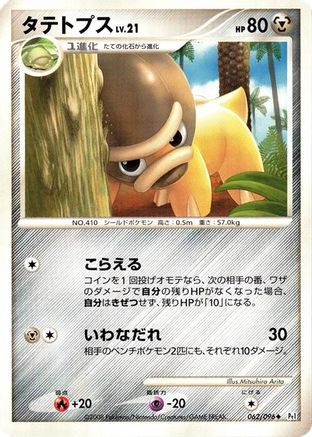 Shieldon (062/096) [Pt1: Galactic's Conquest] 1st Edition