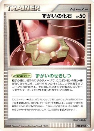 Skull Fossil (085/096) [Pt1: Galactic's Conquest] 1st Edition