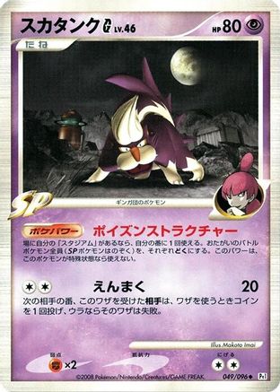 Skuntank G (049/096) [Pt1: Galactic's Conquest] Unlimited