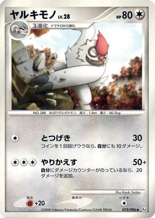 Vigoroth (073/096) [Pt1: Galactic's Conquest] Unlimited