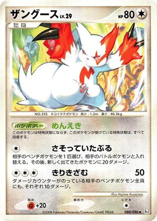 Zangoose (080/096) [Pt1: Galactic's Conquest] Unlimited