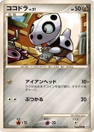 Aron (063/090) [Pt2: Bonds to the End of Time] Unlimited