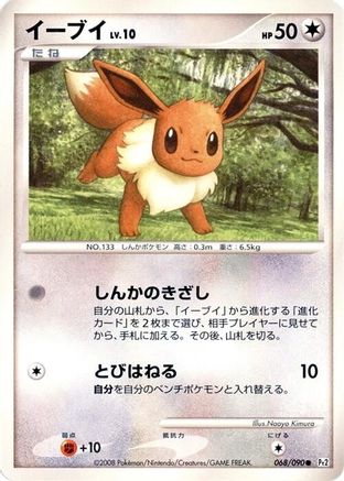 Eevee (068/090) [Pt2: Bonds to the End of Time] Unlimited