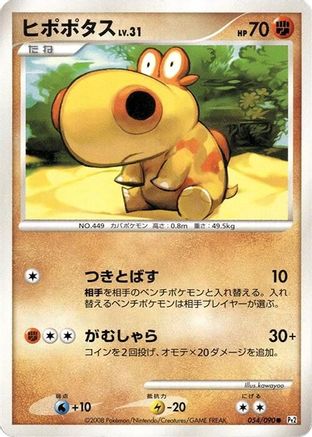 Hippopotas (054/090) [Pt2: Bonds to the End of Time] 1st Edition