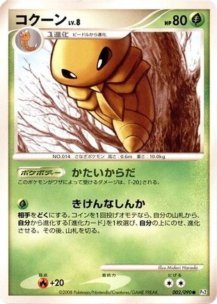 Kakuna (002/090) [Pt2: Bonds to the End of Time] Unlimited
