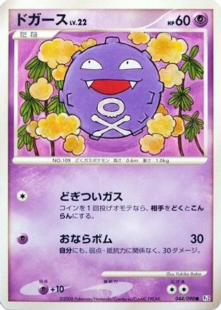Koffing (044/090) [Pt2: Bonds to the End of Time] Unlimited