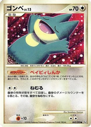 Munchlax (069/090) [Pt2: Bonds to the End of Time] Unlimited