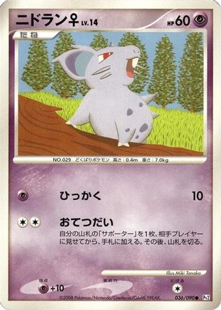 NidoranF (036/090) [Pt2: Bonds to the End of Time] 1st Edition