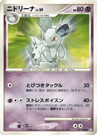 Nidorina (037/090) [Pt2: Bonds to the End of Time] 1st Edition