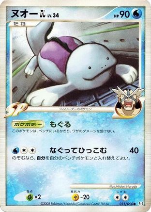 Quagsire GL (015/090) [Pt2: Bonds to the End of Time] Unlimited