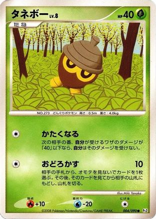 Seedot (004/090) [Pt2: Bonds to the End of Time] 1st Edition