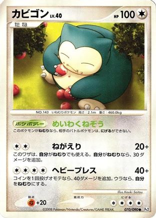 Snorlax (070/090) [Pt2: Bonds to the End of Time] Unlimited