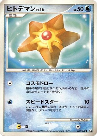 Staryu (012/090) [Pt2: Bonds to the End of Time] Unlimited