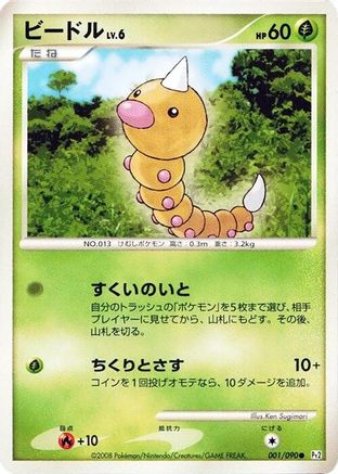 Weedle (001/090) [Pt2: Bonds to the End of Time] Unlimited