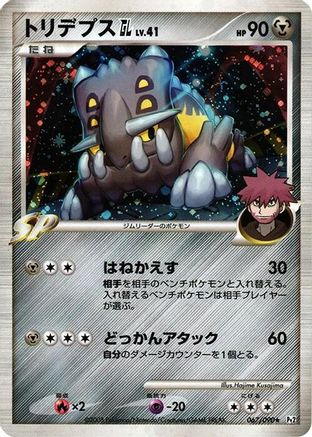 Bastiodon GL (067/090) [Pt2: Bonds to the End of Time] 1st Edition Holofoil