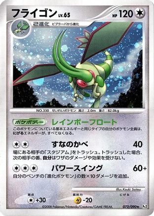 Flygon (072/090) [Pt2: Bonds to the End of Time] 1st Edition Holofoil