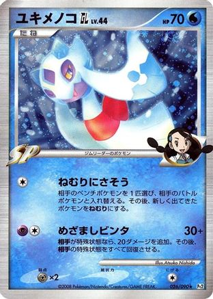 Froslass GL (026/090) [Pt2: Bonds to the End of Time] 1st Edition Holofoil