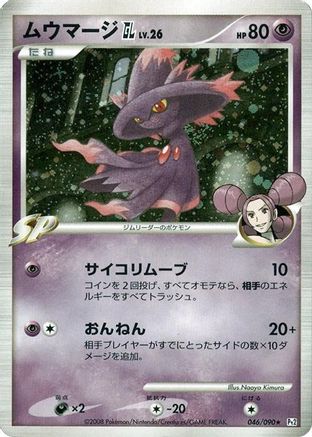 Mismagius GL (046/090) [Pt2: Bonds to the End of Time] 1st Edition Holofoil