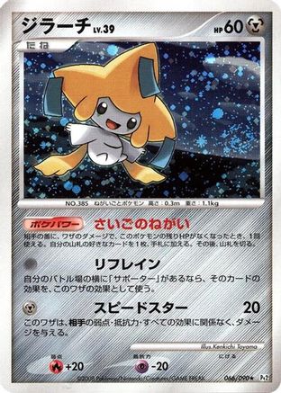 Jirachi (066/090) [Pt2: Bonds to the End of Time] Unlimited Holofoil