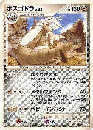 Aggron (065/090) [Pt2: Bonds to the End of Time] 1st Edition