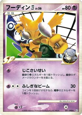 Alakazam 4 (041/090) [Pt2: Bonds to the End of Time] 1st Edition