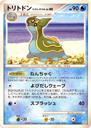 Gastrodon - 023/090 (023/090) [Pt2: Bonds to the End of Time] Unlimited