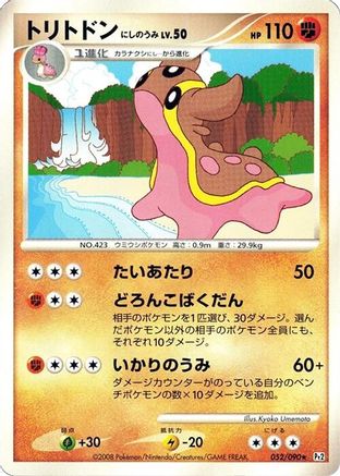 Gastrodon - 052/090 (052/090) [Pt2: Bonds to the End of Time] 1st Edition