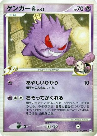 Gengar GL (065/090) [Pt2: Bonds to the End of Time] Unlimited
