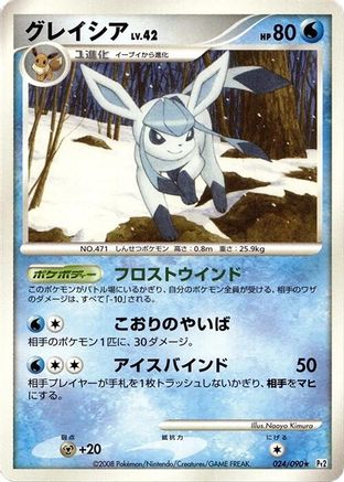 Glaceon (024/090) [Pt2: Bonds to the End of Time] 1st Edition