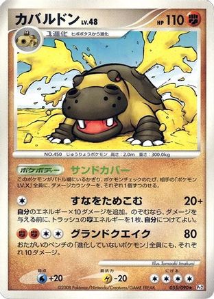 Hippowdon (055/090) [Pt2: Bonds to the End of Time] Unlimited