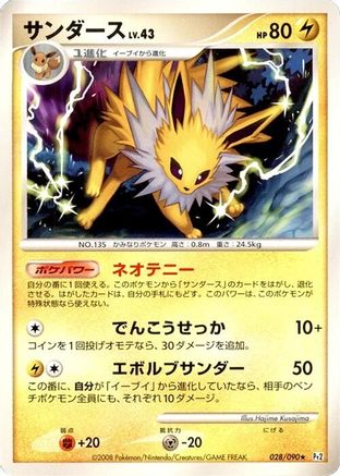 Jolteon (028/090) [Pt2: Bonds to the End of Time] Unlimited