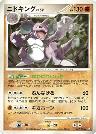 Nidoking (047/090) [Pt2: Bonds to the End of Time] 1st Edition