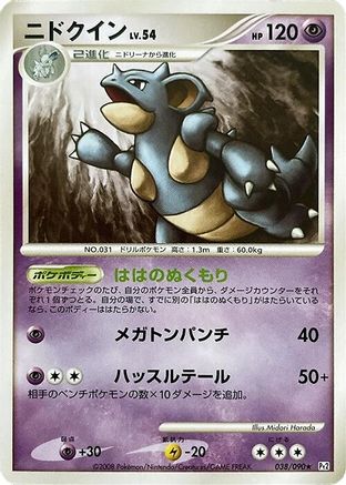 Nidoqueen (038/090) [Pt2: Bonds to the End of Time] Unlimited