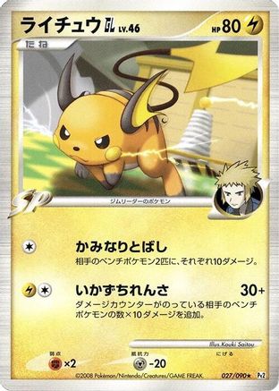 Raichu GL (027/090) [Pt2: Bonds to the End of Time] 1st Edition