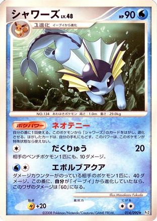 Vaporeon (014/090) [Pt2: Bonds to the End of Time] Unlimited