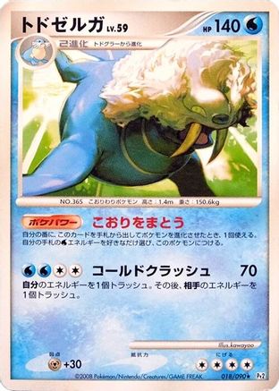 Walrein (018/090) [Pt2: Bonds to the End of Time] Unlimited