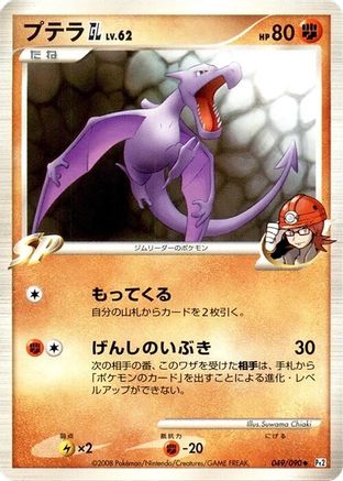 Aerodactyl GL (049/090) [Pt2: Bonds to the End of Time] Unlimited