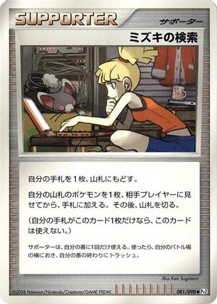 Bebe's Search (081/090) [Pt2: Bonds to the End of Time] 1st Edition