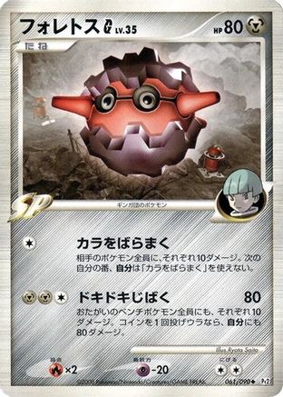 Forretress G (061/090) [Pt2: Bonds to the End of Time] 1st Edition