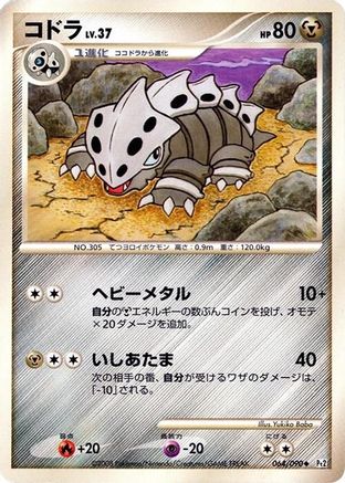 Lairon (064/090) [Pt2: Bonds to the End of Time] 1st Edition
